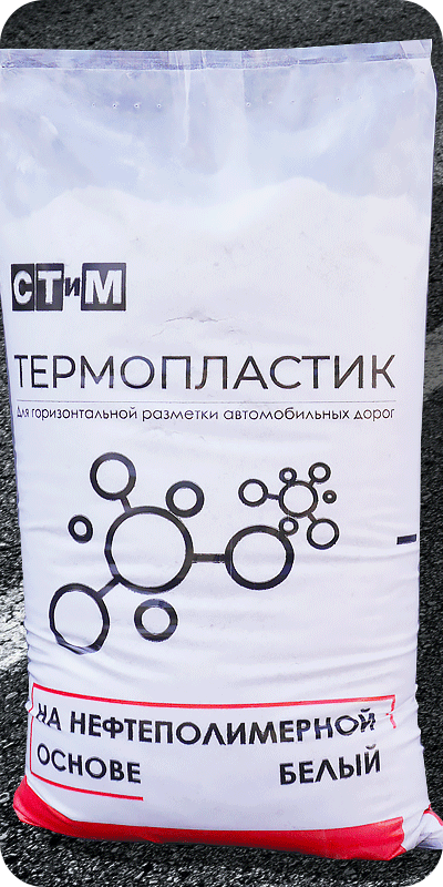 Термопластик П-НП-523-200 «Стандарт» (далее – ТП «Стандарт» НП).